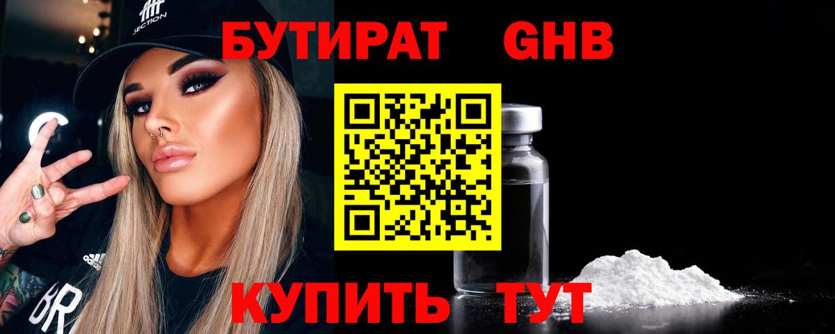 Донецк  Бутират вода  Вход с VPN 