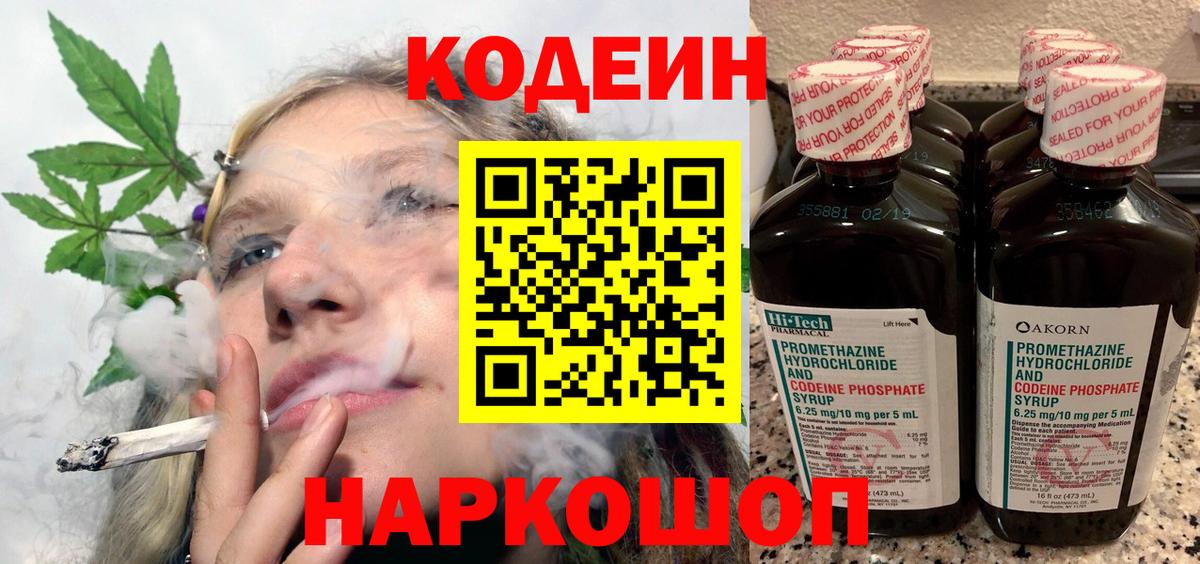 Донецк  Codein напиток Lean (лин)  Codein напиток Lean (лин)  Вход с VPN 