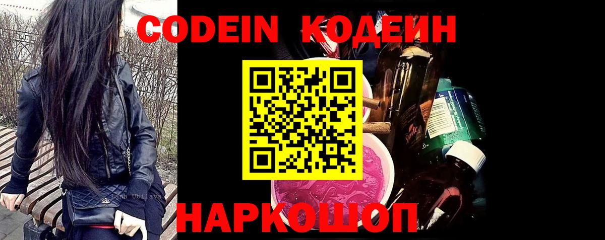 Кодеин напиток Lean (лин) Донецк