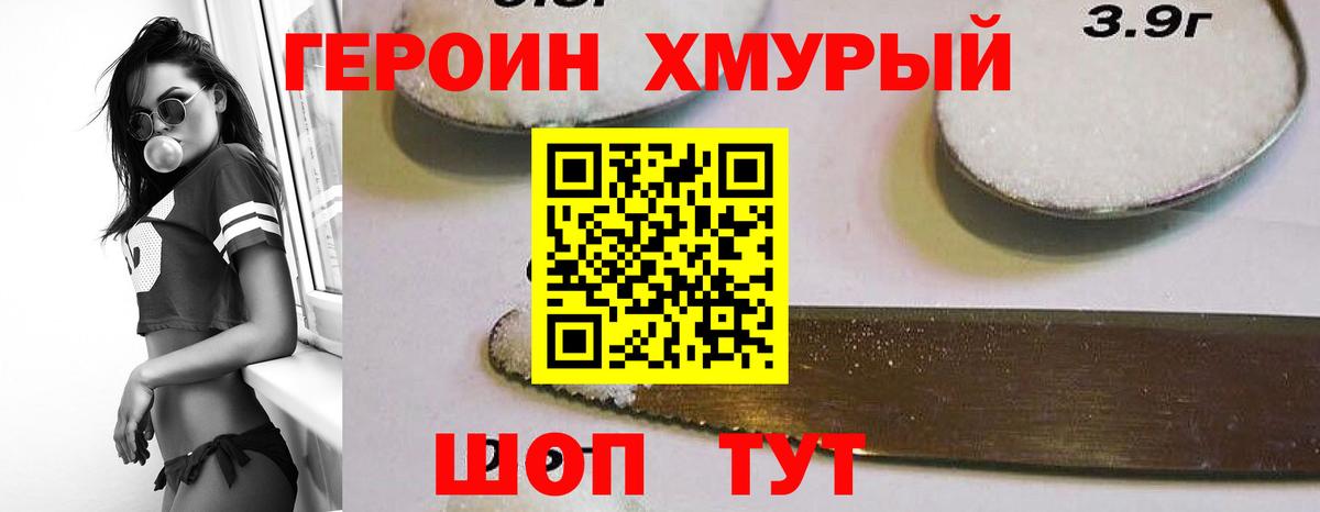 ГЕРОИН хмурый Донецк